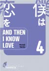 And Then I Know Love 4