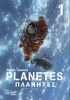 Planetes Perfect Edition 1