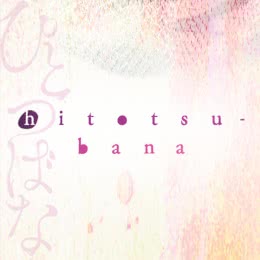 Hitotsubana