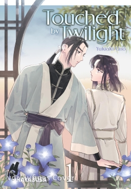 Cover von „Touched by Twilight 1“