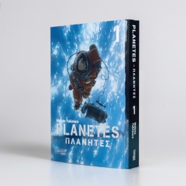 Planetes Perfect Edition 1