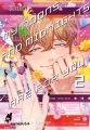 Cover von „My Noons And Midnights Are For You 2“
