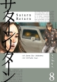 Cover von „Saturn Return  8“