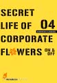 Secret Life of Corporate Flowers – On & Off 4