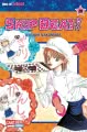 Skip Beat! 20