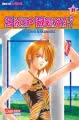 Skip Beat! 21
