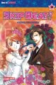 Skip Beat! 30