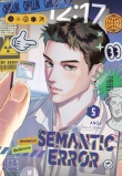Cover von „Semantic Error 5“