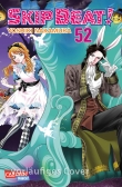 Cover von „Skip Beat! 52“